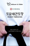 한국체육대학교 도담태권도장
