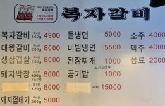 복자갈비 공항점