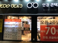 베도베네안경 상왕십리점