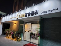 우리집참숯갈비 소호점