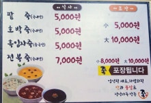 서울마님죽
