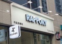 라포르헤어
