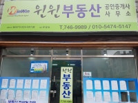 윈윈공인중개사사무소