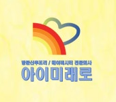 아이미래로 김포지사