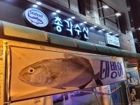 총각수산 양재본점