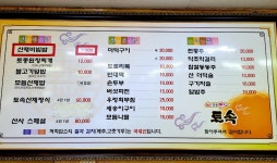 토속식당
