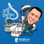 어업회사법인 대진양만