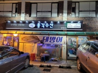 총각수산 양재본점
