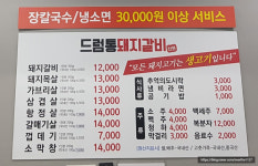드럼통돼지갈비