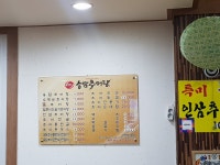송담추어탕 사천월성점