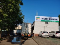 영진글로벌미트