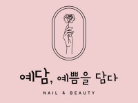 디에고푸스 김포점 예담, 예쁨을담다
