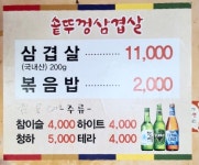 솥뚜껑삼겹살
