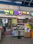 만복수퍼마켓