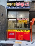 미래 공인중개사사무소