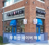 원흥역푸르지오WINWIN공인중개사사무소