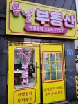 봄날공인중개사사무소