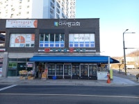 다사랑교회