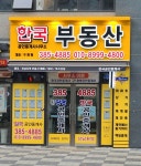 한국공인중개사사무소