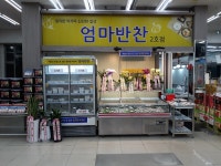 엄마반찬