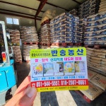 반송농산