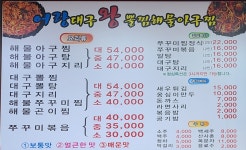 어랑대구왕뽈찜해물아구찜 호매실본점