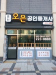 효천오은공인중개사사무소