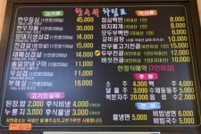 한수위숯불갈비