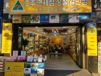 호주면세점 상설할인점 호주건강기능식품