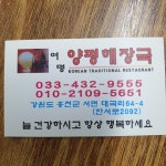 여명양평해장국