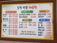 동락민물매운탕