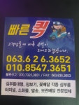 빠른퀵