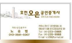 효천오은공인중개사사무소