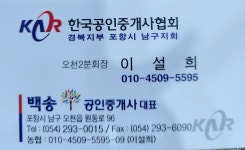 백송공인중개사사무소