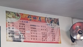 산마루중화요리집