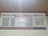 정자네 돼지국밥
