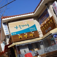 후평제일교회