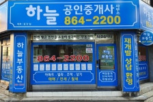 하늘공인중개사사무소