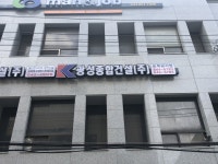 광성종합건설