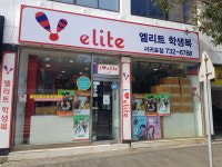 엘리트 서귀포점