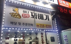허니찹쌀꽈배기 오창점