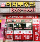 새롬이지공인중개사사무소