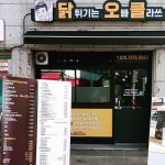 닭튀기는오빠 클라쓰