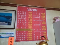 남도밥상