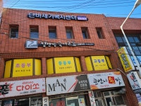 단비재가복지센터