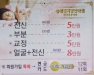 송경진지압원