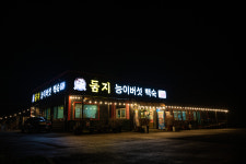 둠지능이버섯백숙