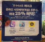 파리바게뜨 청주율량타운점