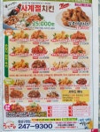 치킨파티 범서점