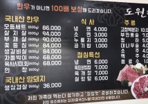 도원정육식당
